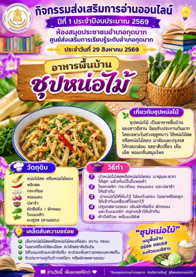 ซุบหน่อไม้