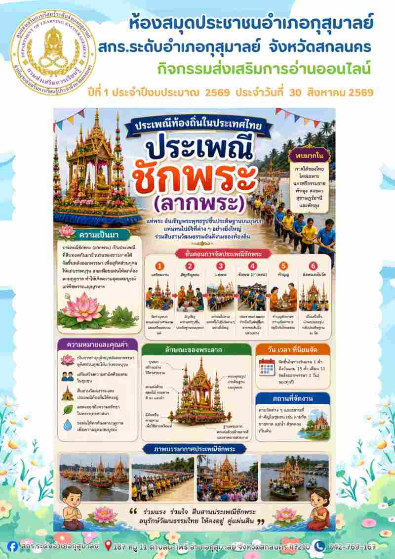 ประเพณีชักพระ(ลากพระ)