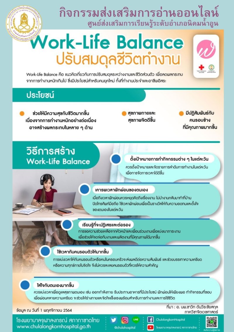 Work-life Balance 