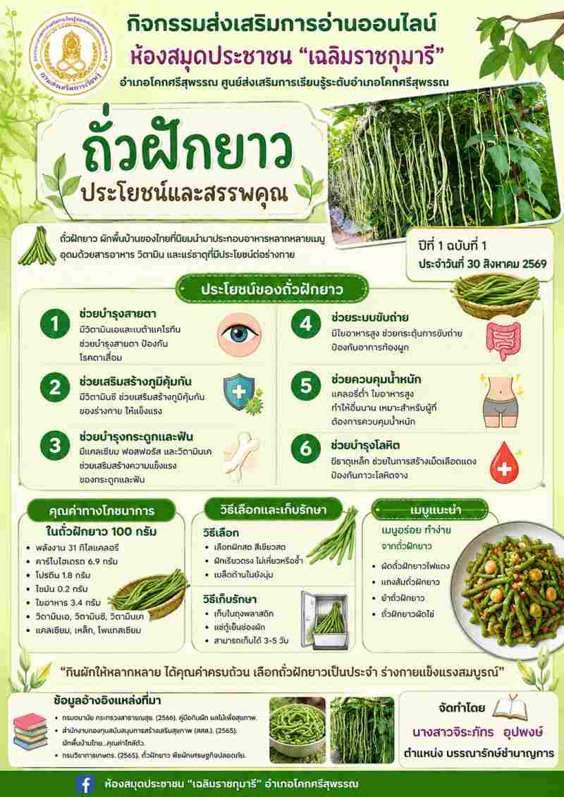 ถั่วฝักยาว
