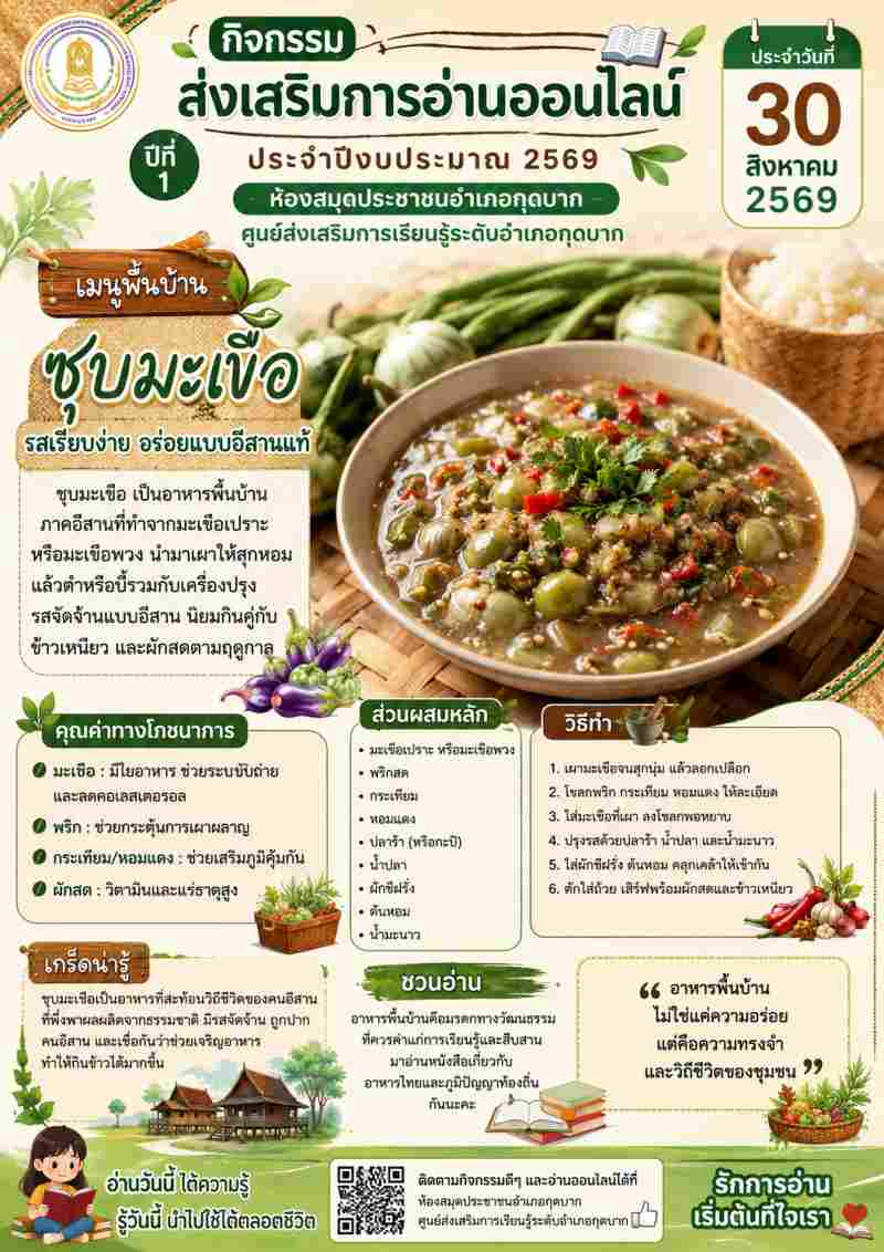 ซุบมะเขือ