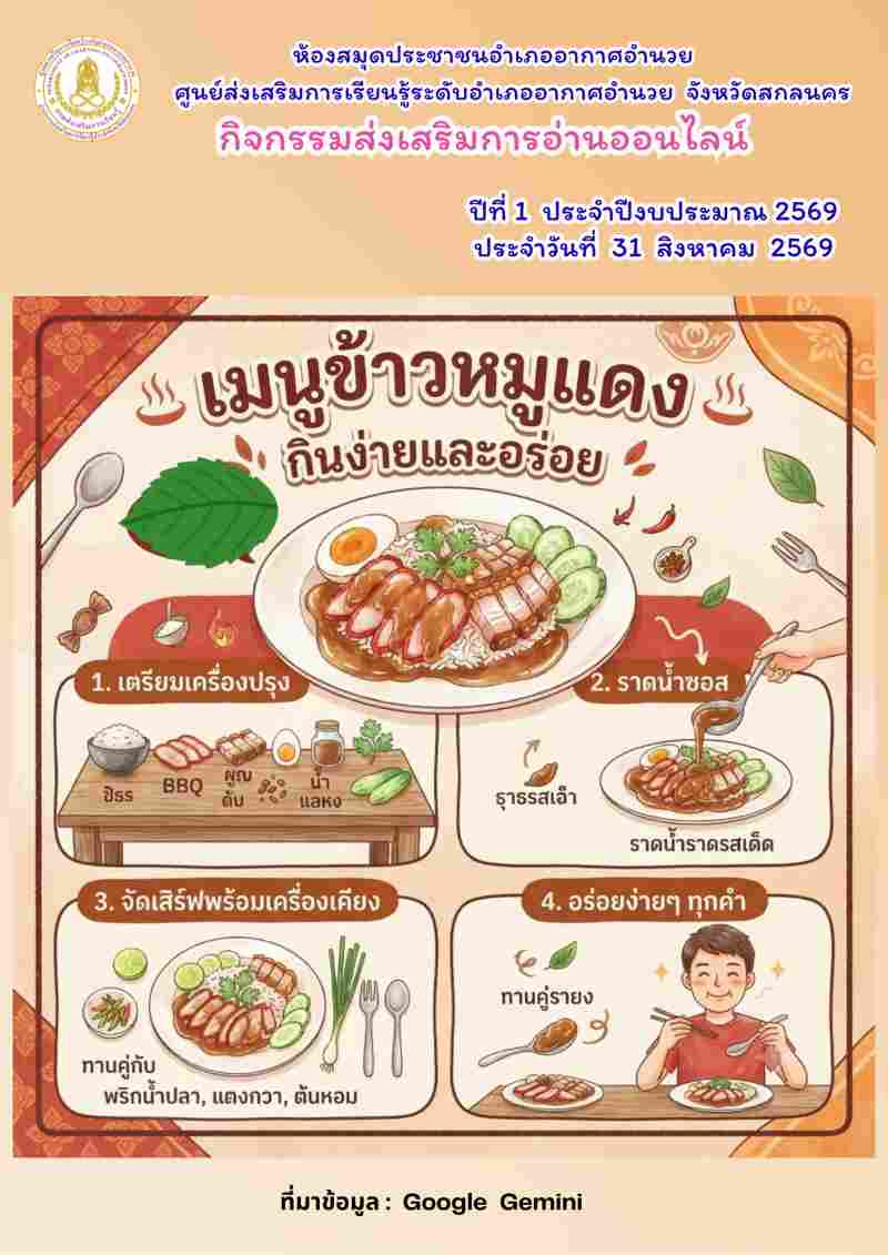 เมนูข้าวหมูแดงกินง่ายและอร่อย