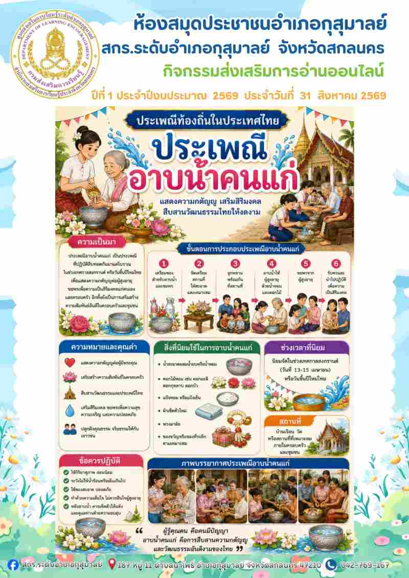 ประเพณีอาบน้ำคนแก่