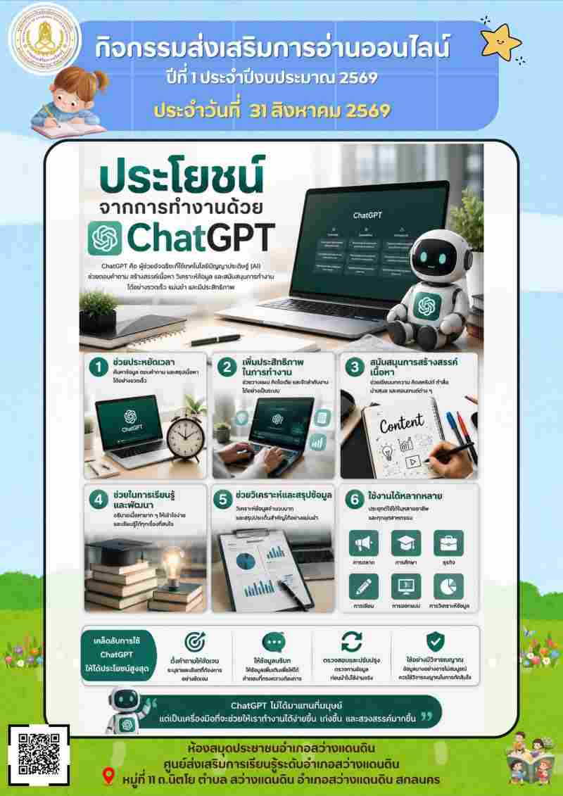 ประโยชน์จากการทำงานด้วย ChatGPT
