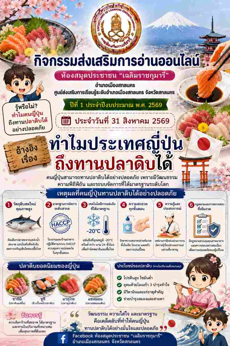 ทำไมประเทศญี่ปุ่น ถึงทานปลาดิบได้