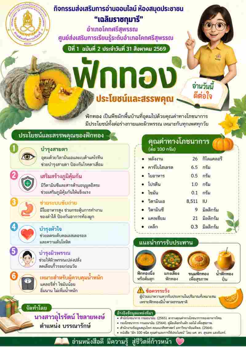 ฟักทอง