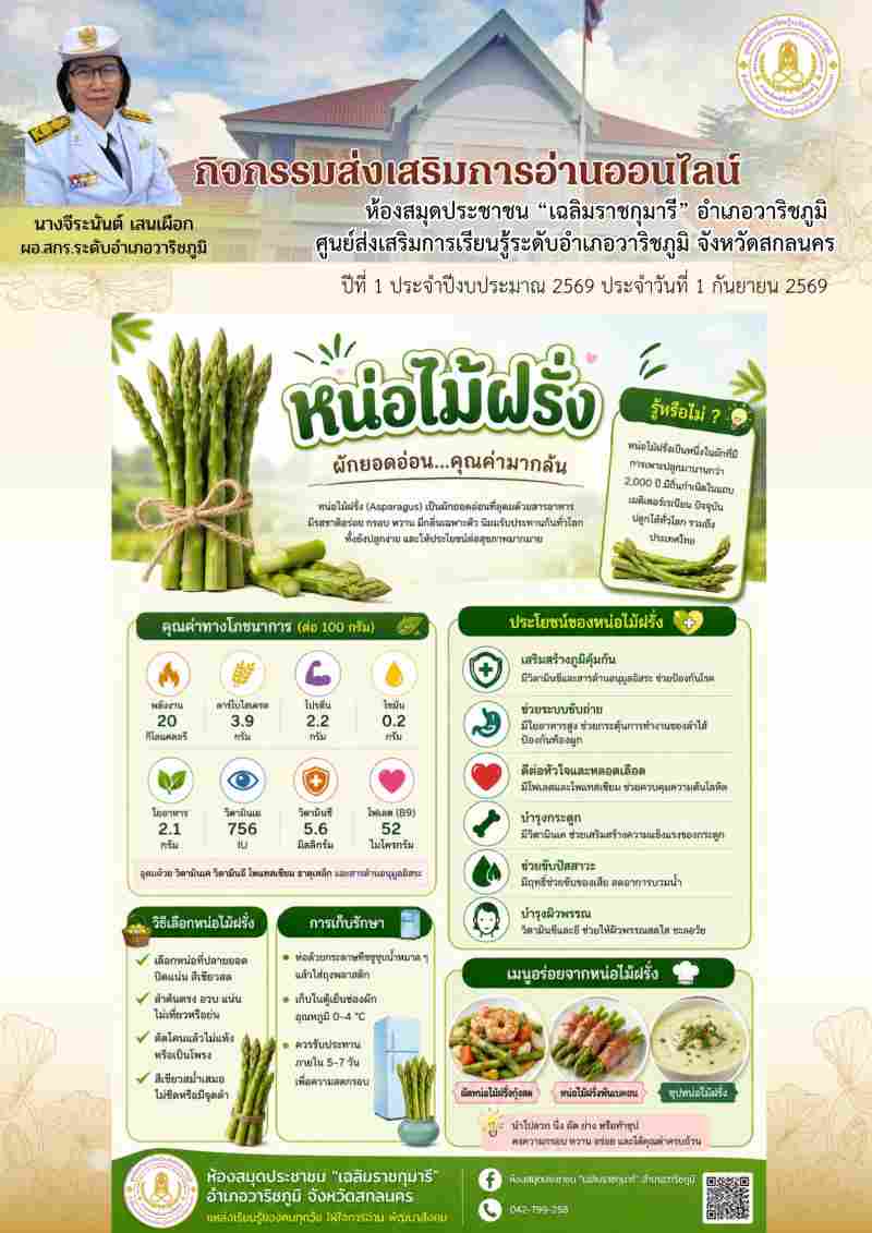 หน่อไม้ฝรั่ง