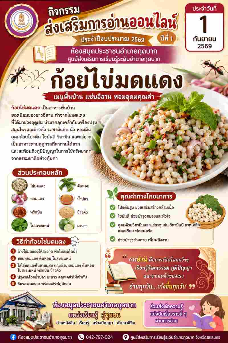ก้อยไข่มดแดง