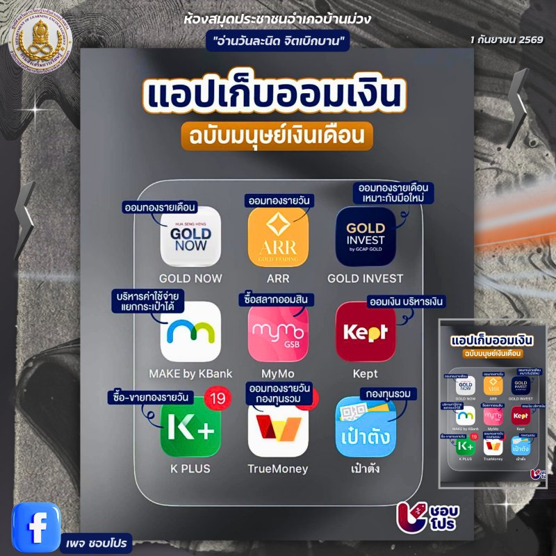 แอปเก็บออมเงิน ฉบับมนุษย์เงินเดือน