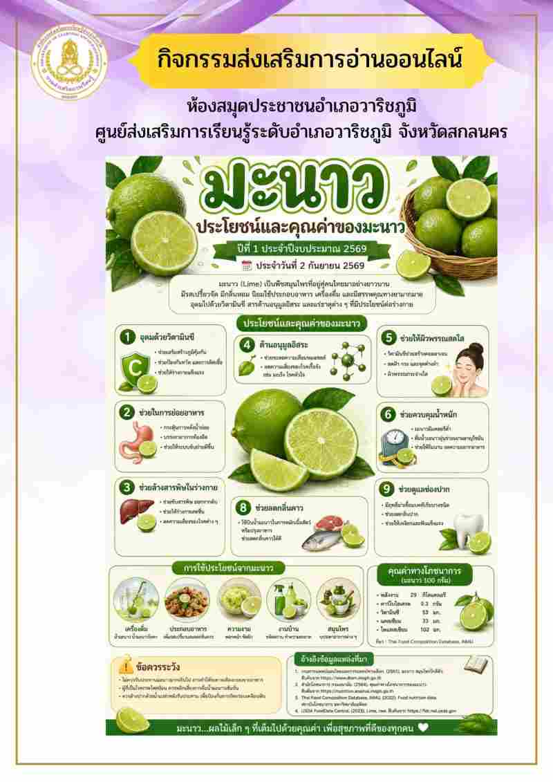 มะนาว ประโยชน์และคุณค่าของมะนาว