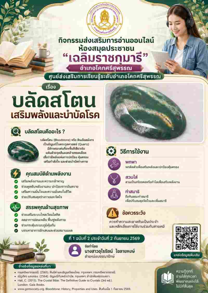 บลัดสโตน