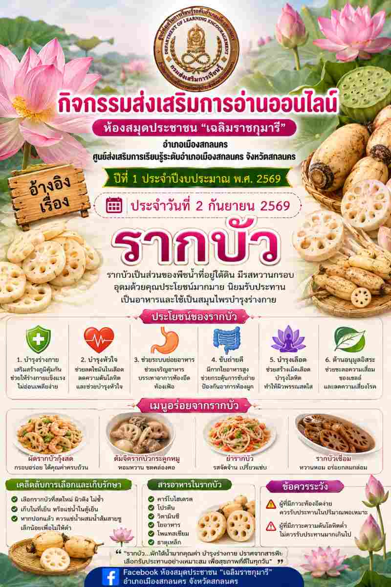 รากบัว