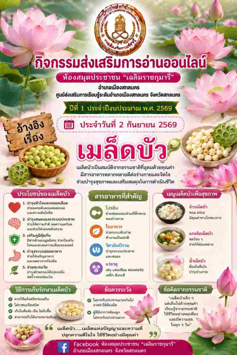 เมล็ดบัว