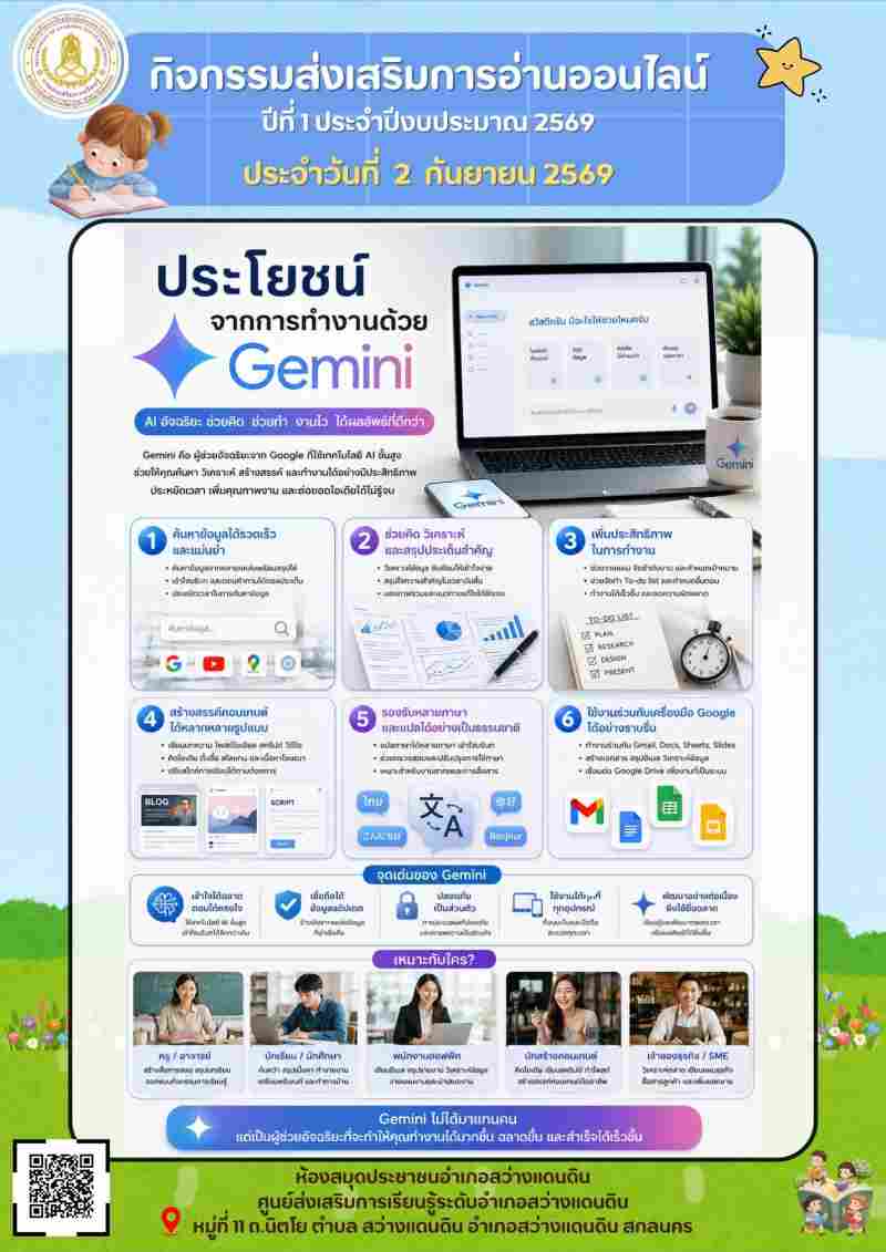 ประโยชน์จากการทำงานด้วย Gimini