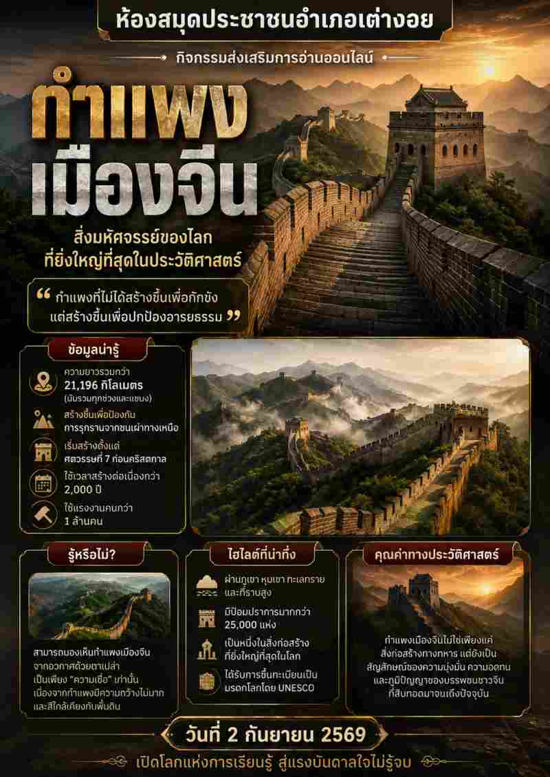กำแพงเมืองจีน