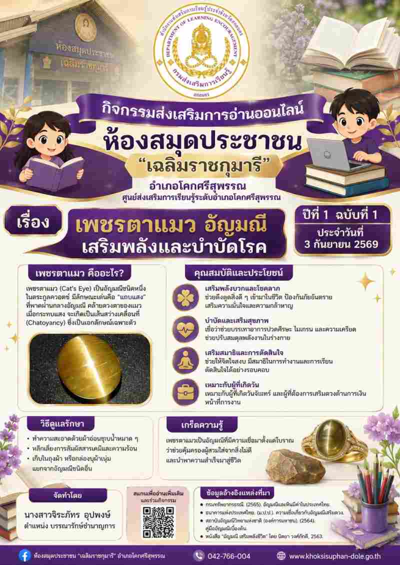 เพชรตาแมว