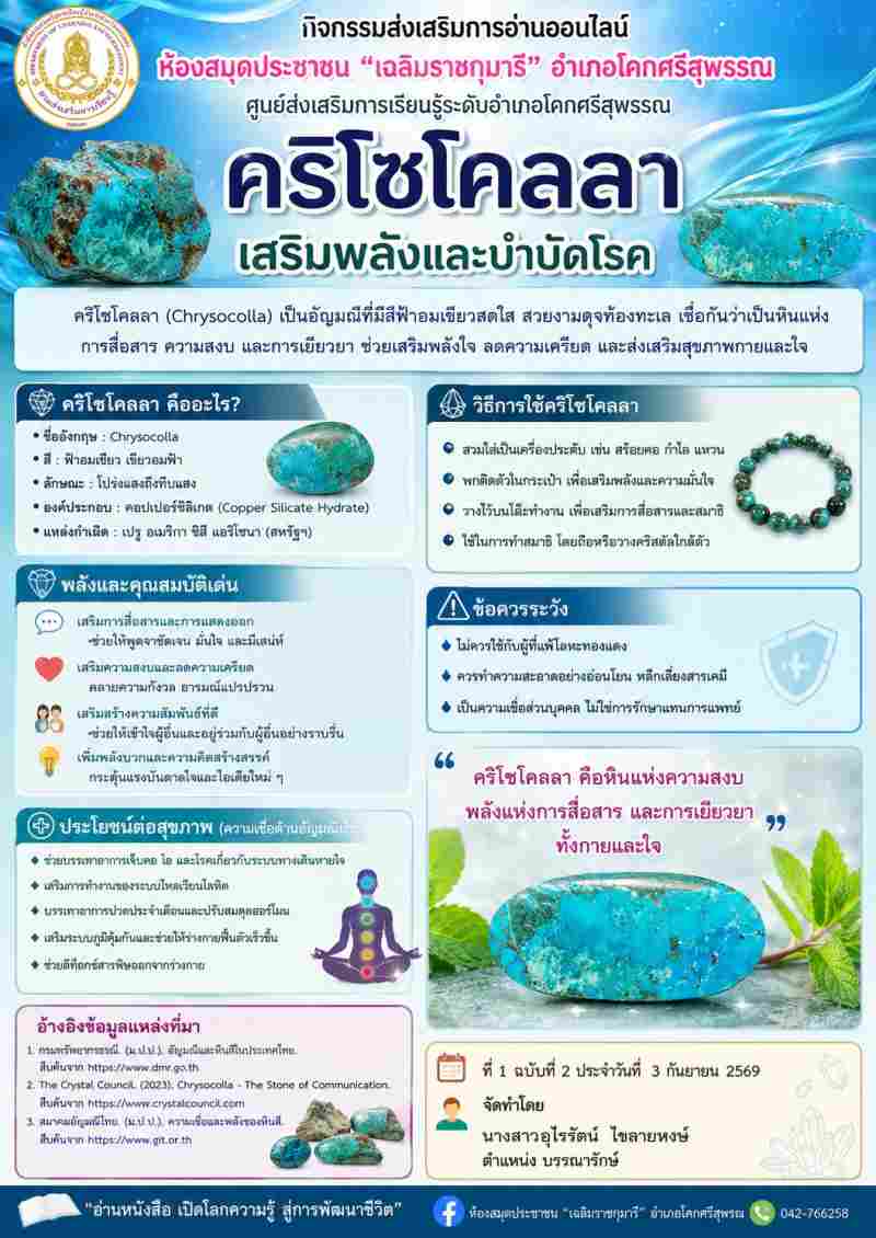 คริโซโคลลา