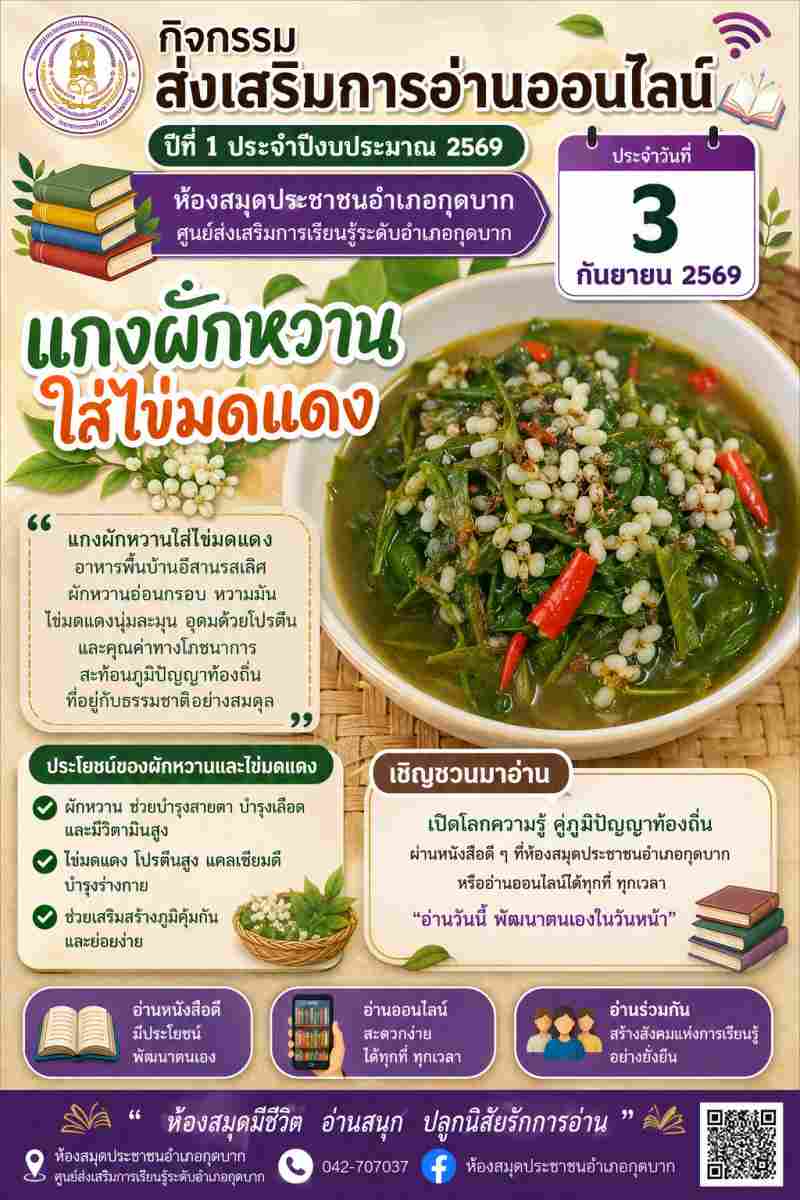 แกงผักหวานใส่ไข่มดแดง