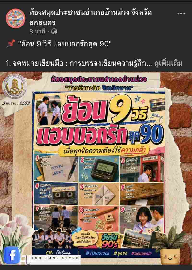ย้อน 9 วิธี แอบบอกรักยุค 90