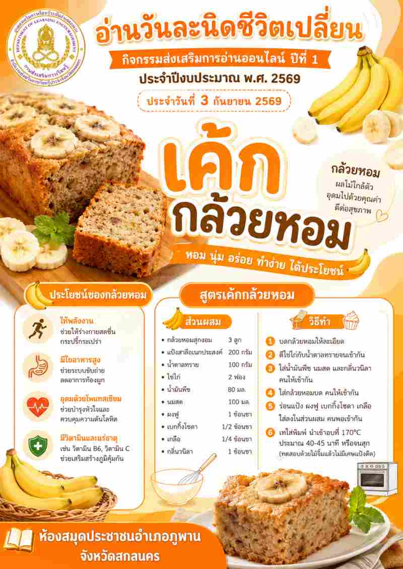 เค้กกล้วยหอม 🍌🍞 หอม นุ่ม อร่อย ทำง่าย ได้ประโยชน์