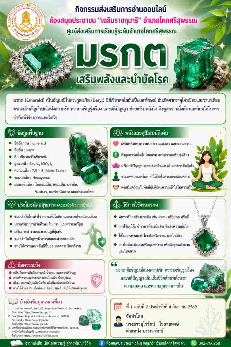 มรกต