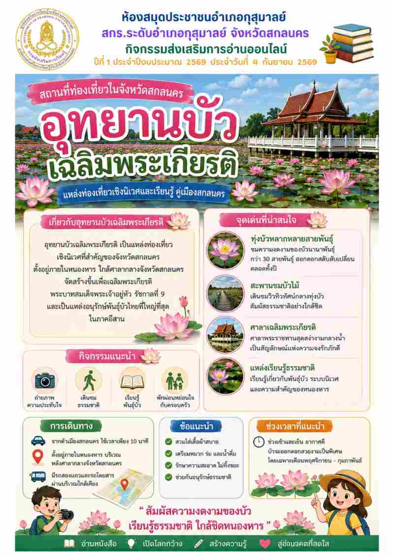 อุทยานบัวเฉลิมพระเกียรติ