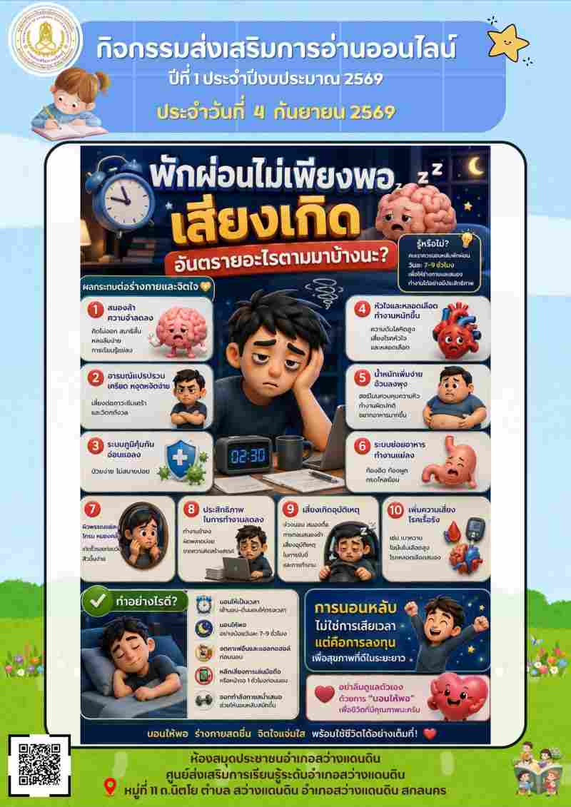  พักผ่อนไม่เพียงพอ เสี่ยงเกิดอันตรายอะไรตามมาบ้างนะ?
