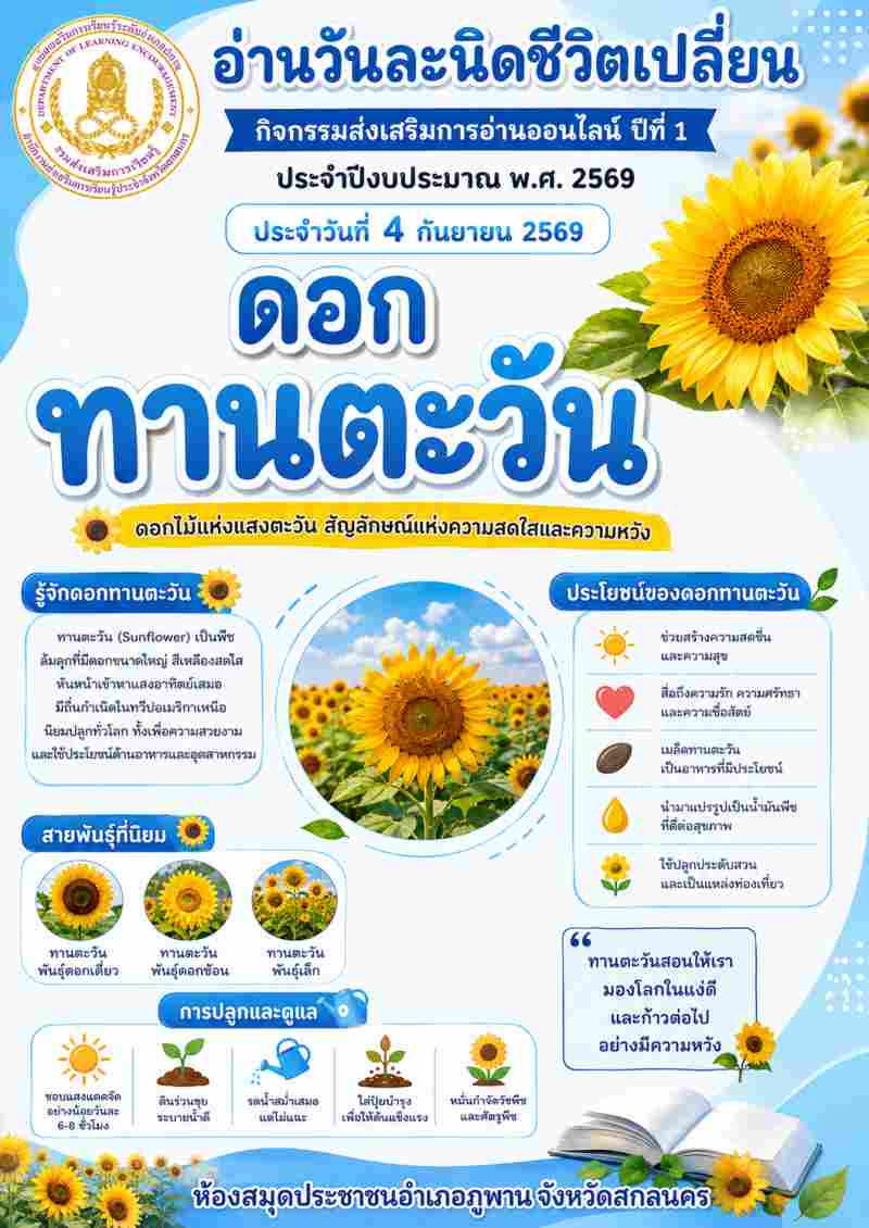 ดอกทานตะวัน 🌻 สัญลักษณ์แห่งความสดใสและความหวัง