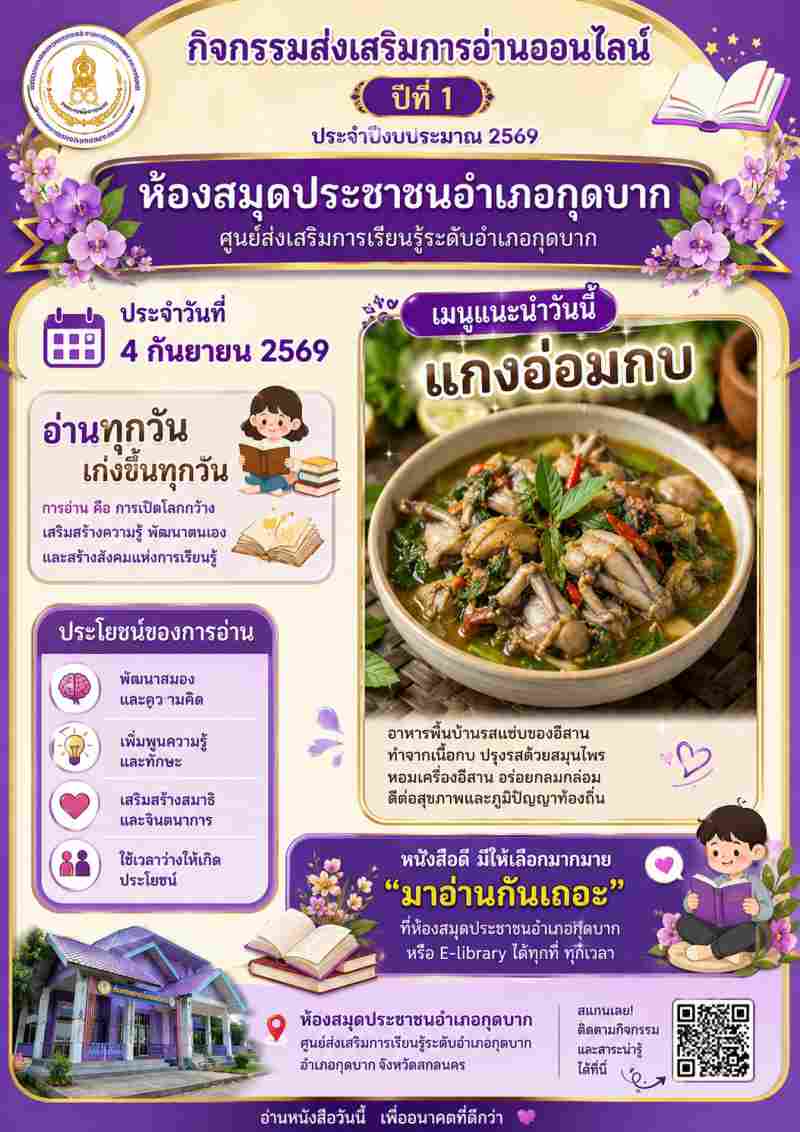 แกงอ่อมกบ