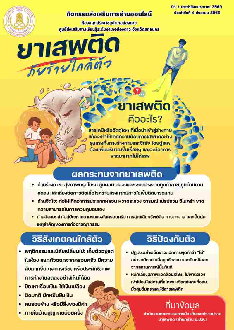 ยาเสพติด