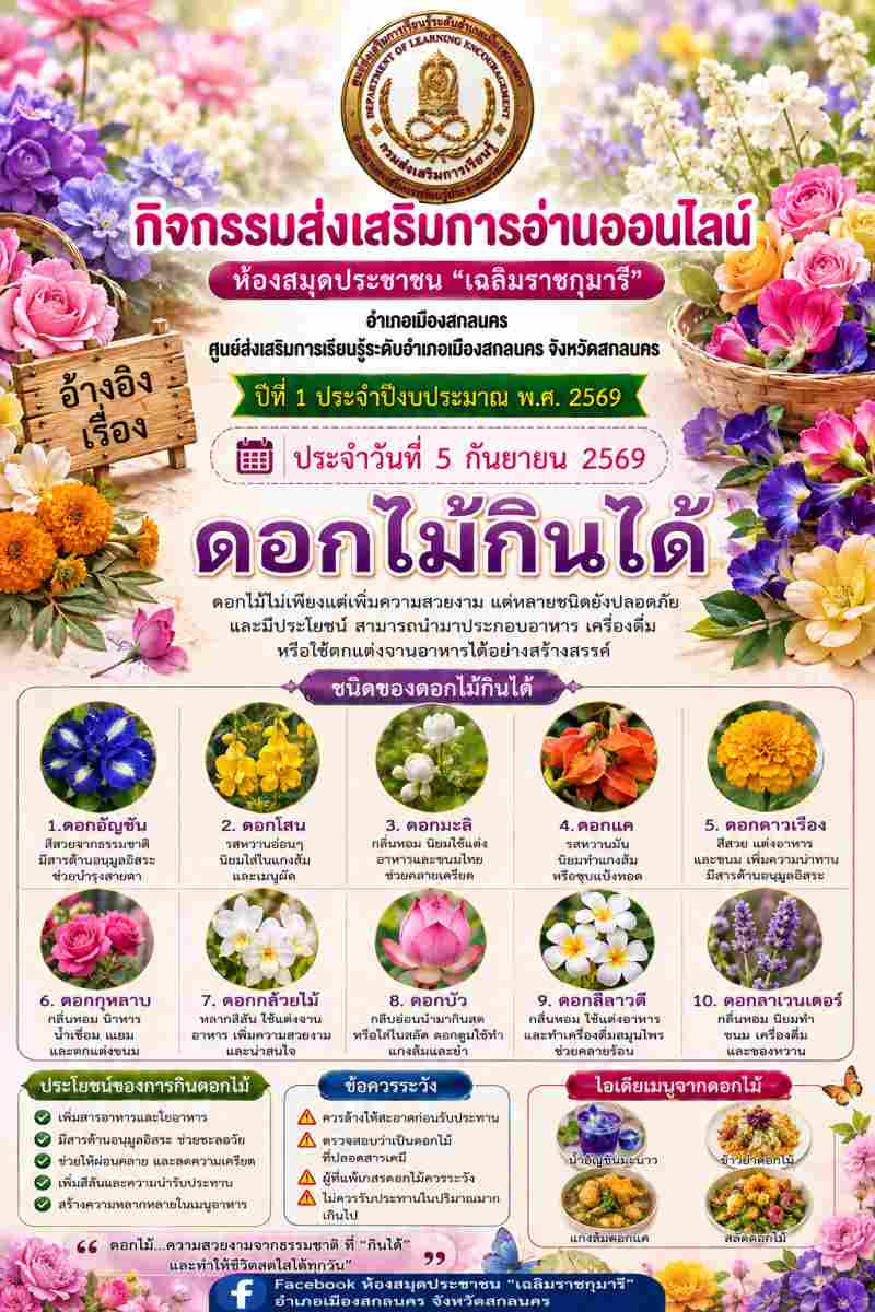ดอกไม้กินได้