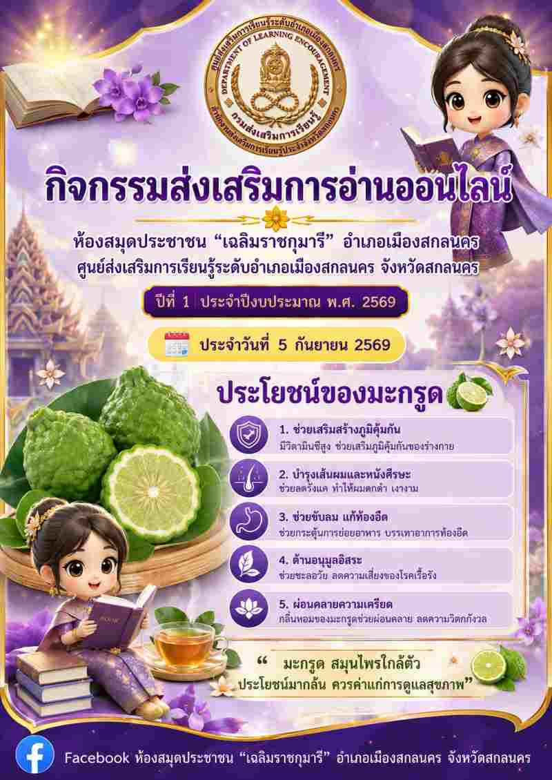 ประโยชน์ของมะกรูด