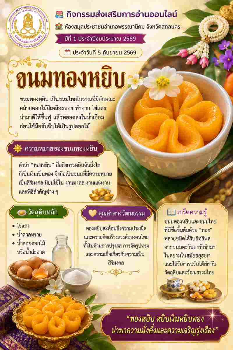 ขนมทองหยิบ
