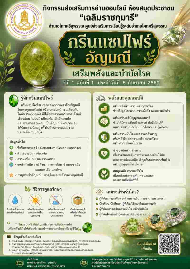 กรีนแซปไฟร์