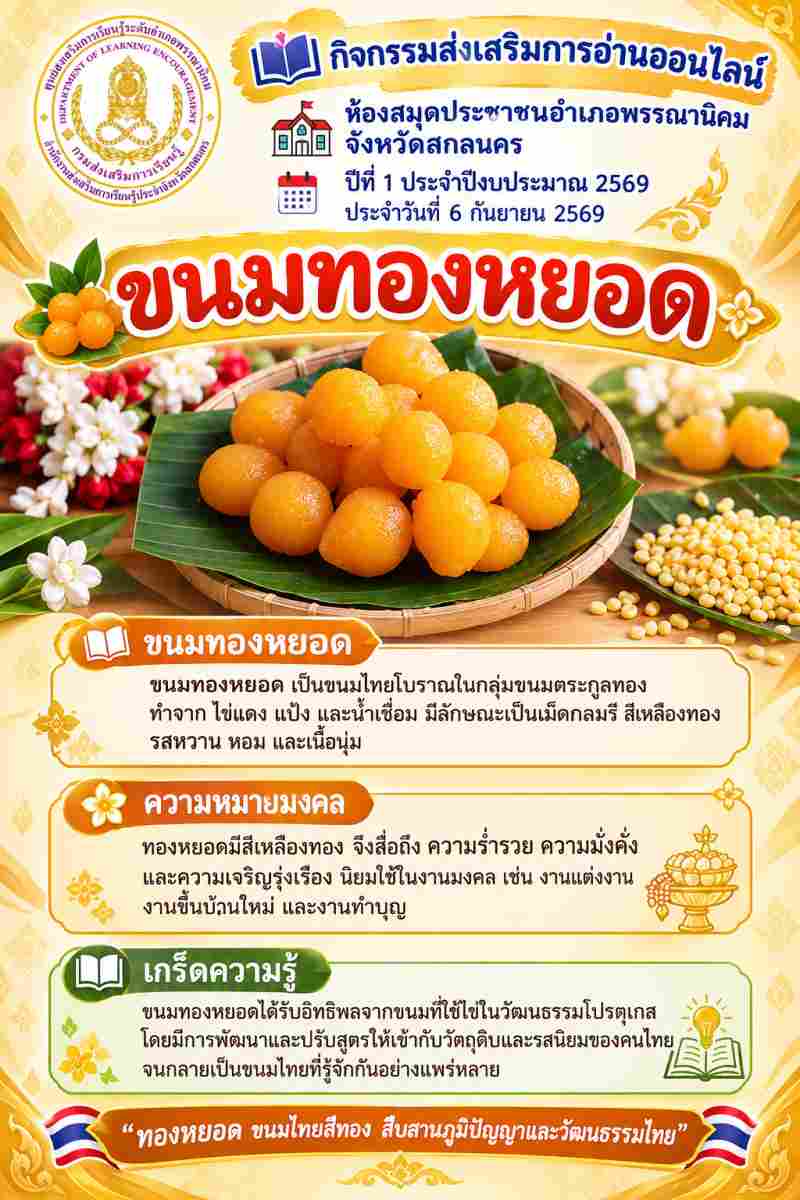 ขนมทองหยอด