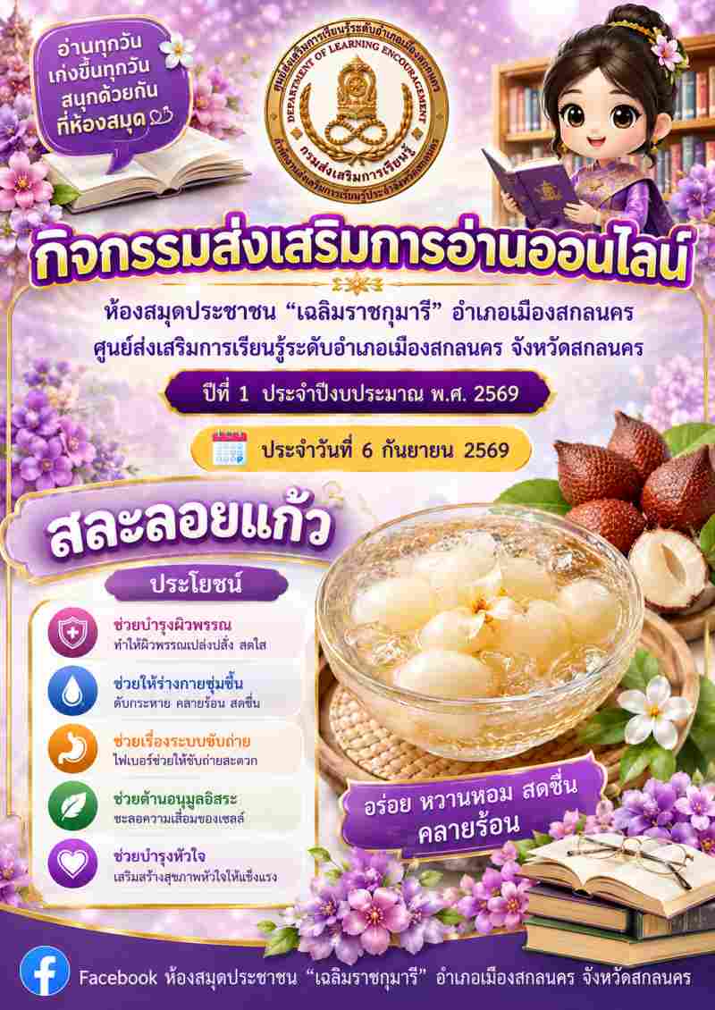 สละลอยแก้ว