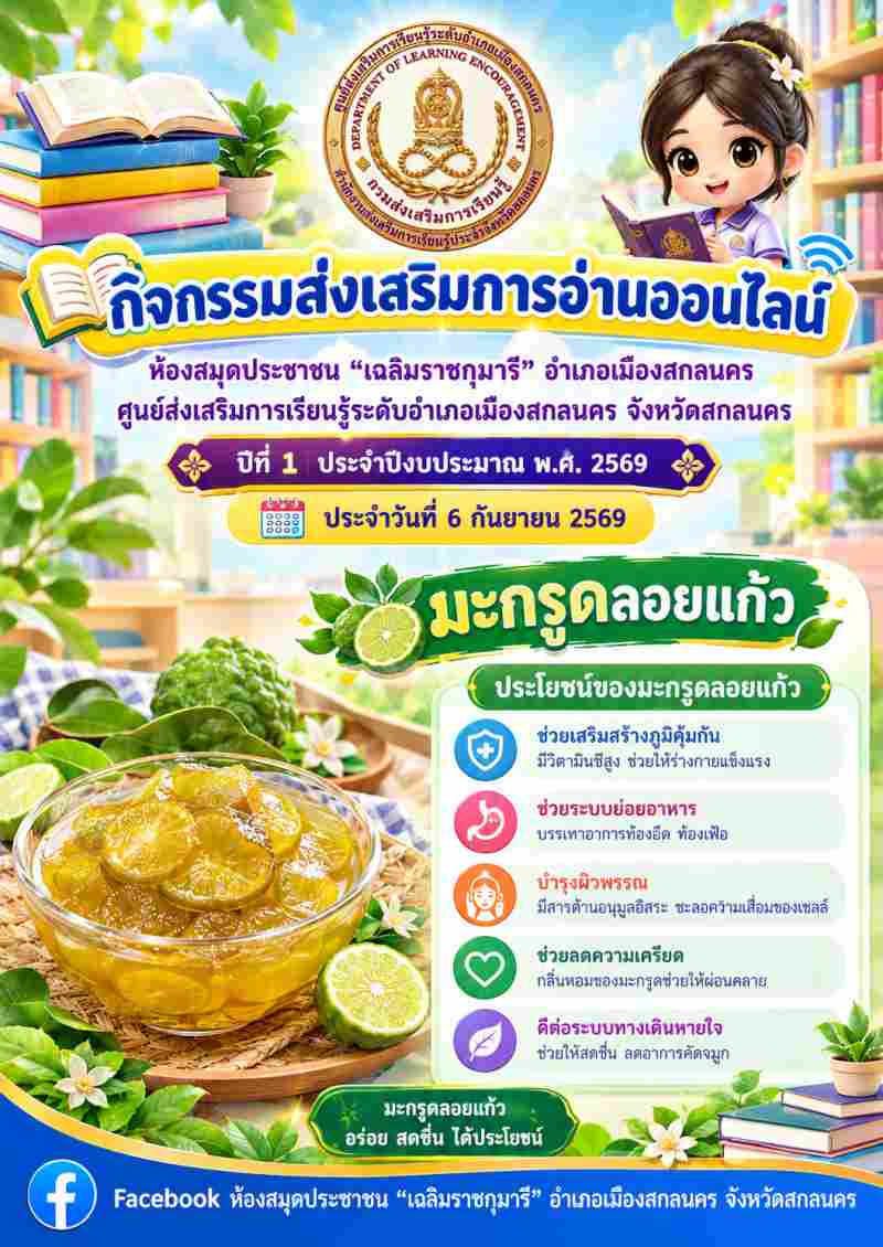 มะกรูดลอยแก้ว