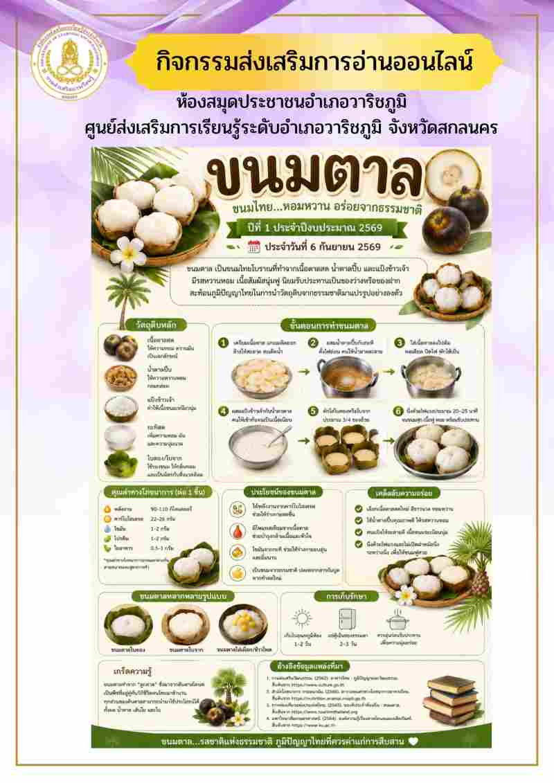 ขนมตาล ขนมไทยหอมหวาน อร่อยจากธรรมชาติ