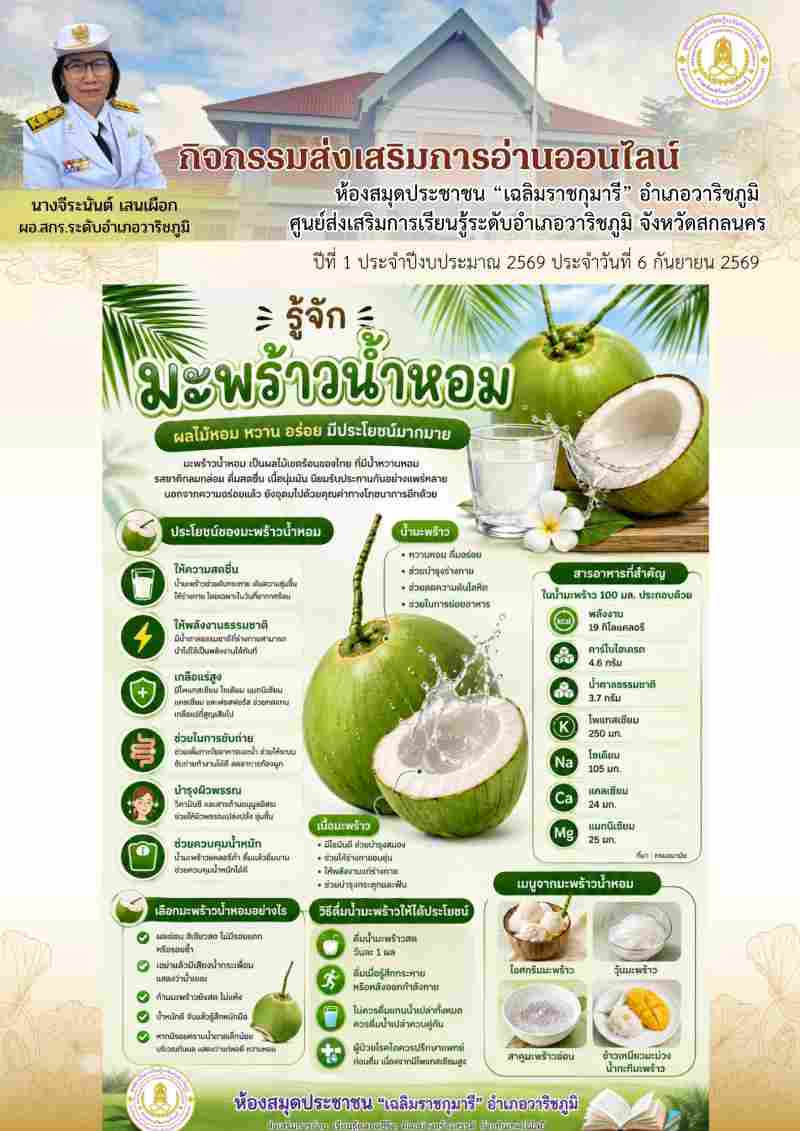 รู้จัก "มะพร้าวน้ำหอม" ผลไม้ หอม หวาน อร่อย มีประโยชน์มากมาย 