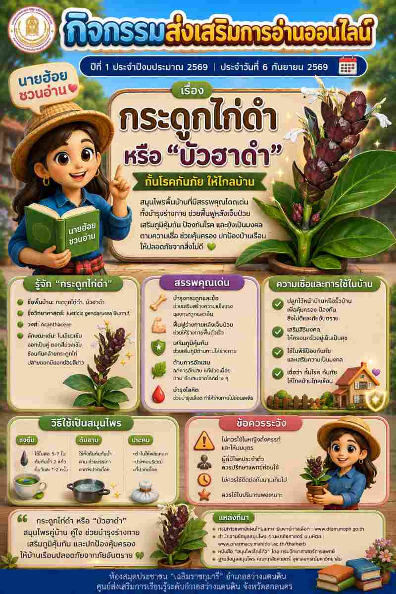 กระดูกดำ หรือ บัวฮาดำ