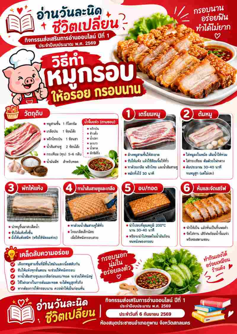 วิธีทำหมูกรอบ ให้อร่อย กราบนาน กรอบนอกนุ่มใน อร่อยลงตัว