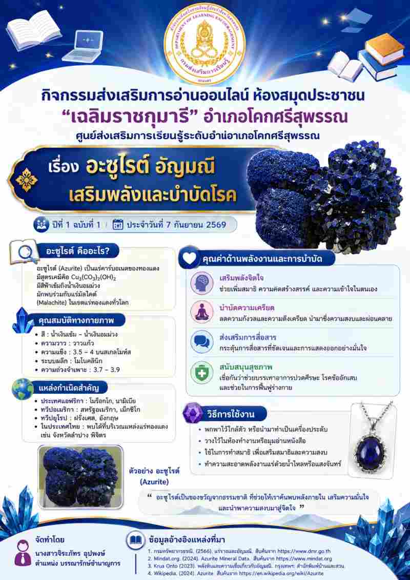อะซูไรต์