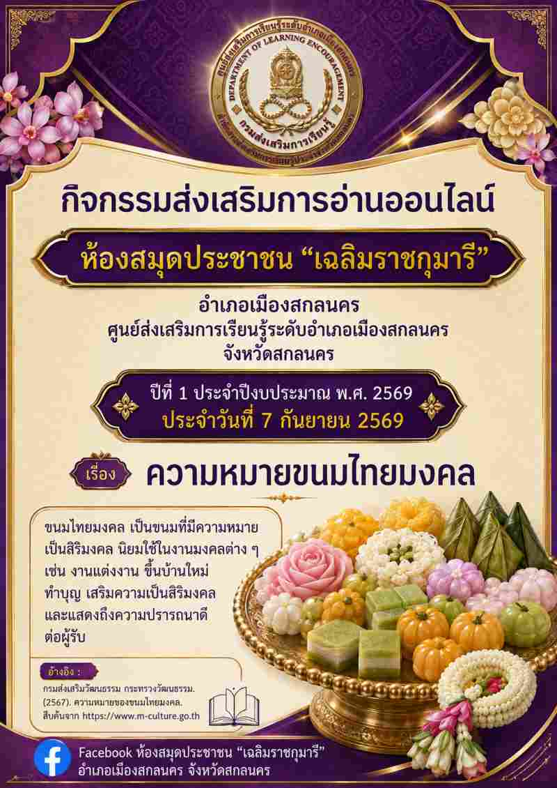 ความหมายขนมไทยมงคล