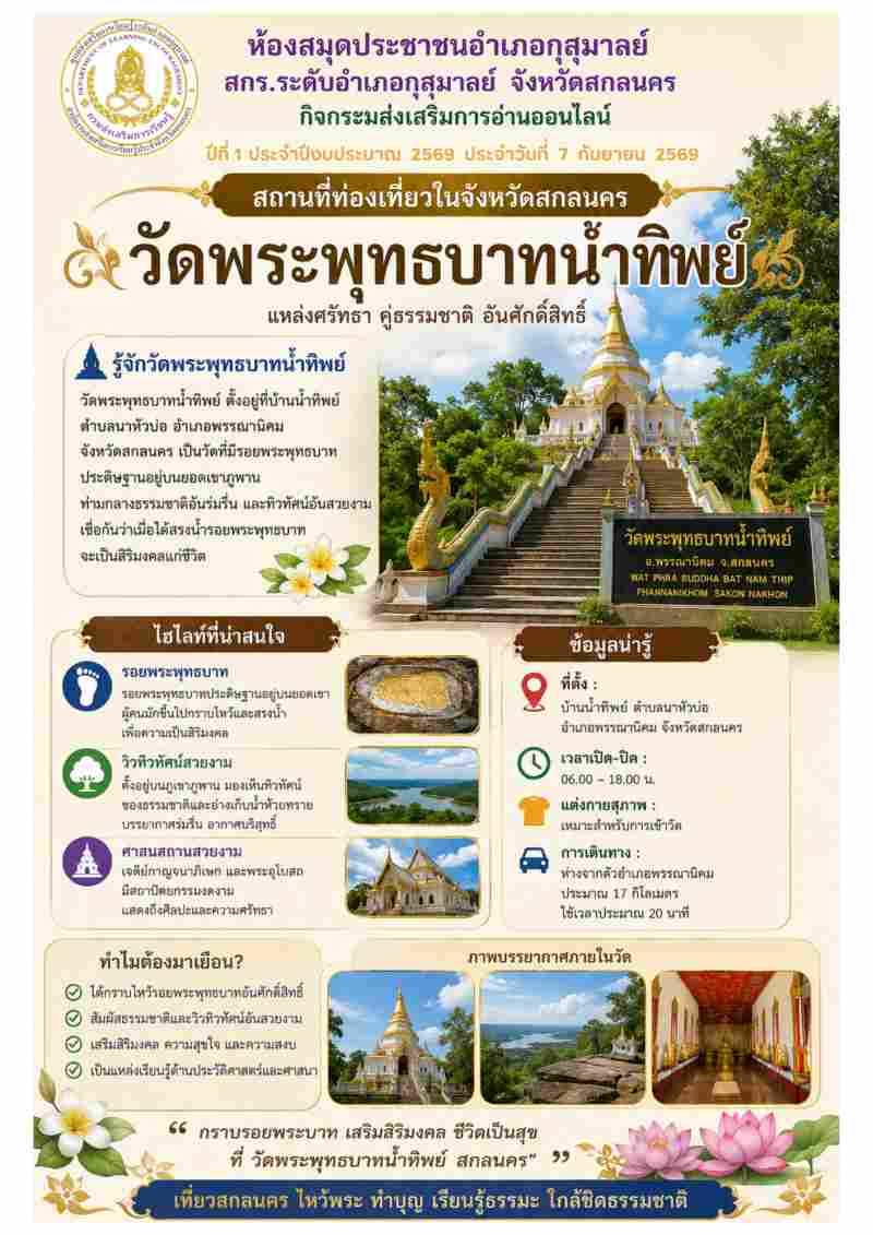 วัดพระพุทธบาทน้ำทิพย์