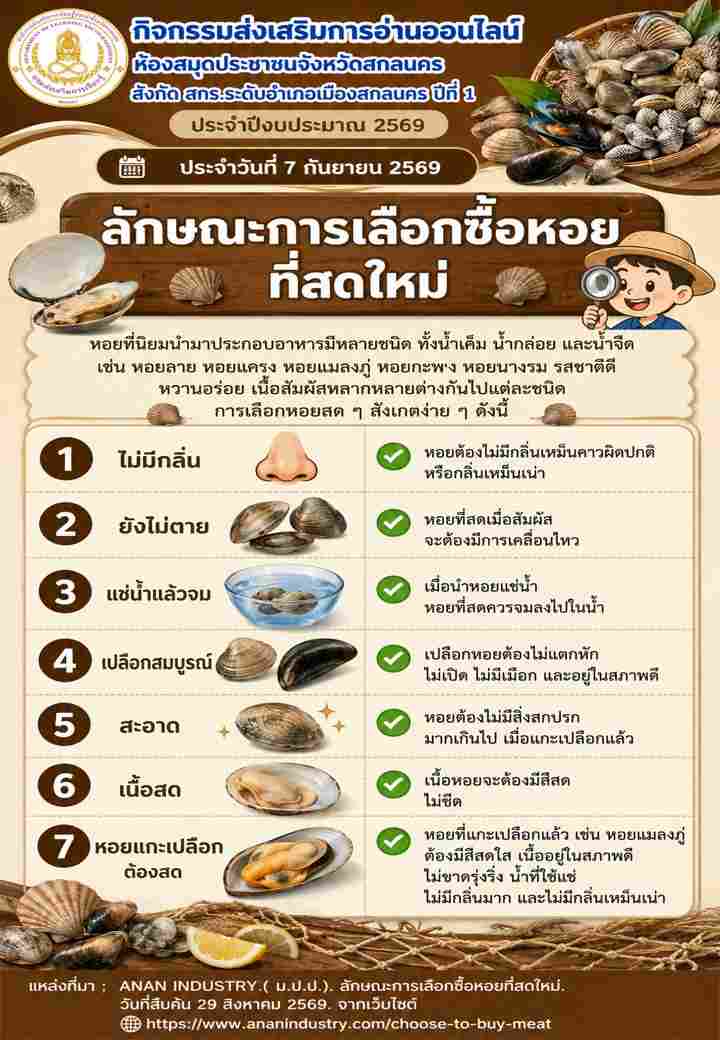 ลักษณะการเลือกชื้อหอยที่สดใหม่