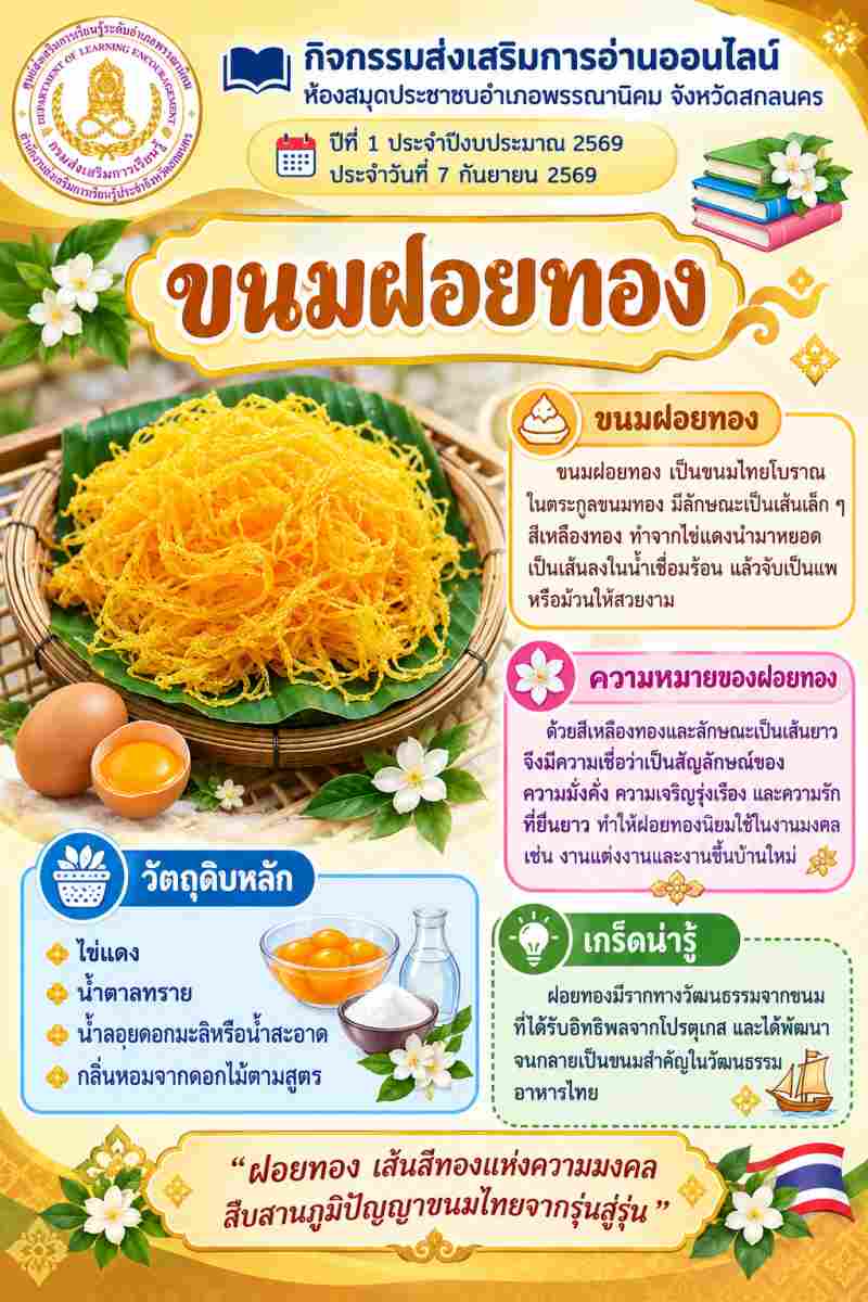 ขนมฝอยทอง