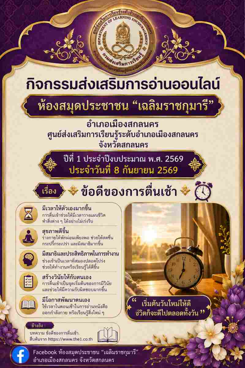 ข้อดีของการตื่นเช้า