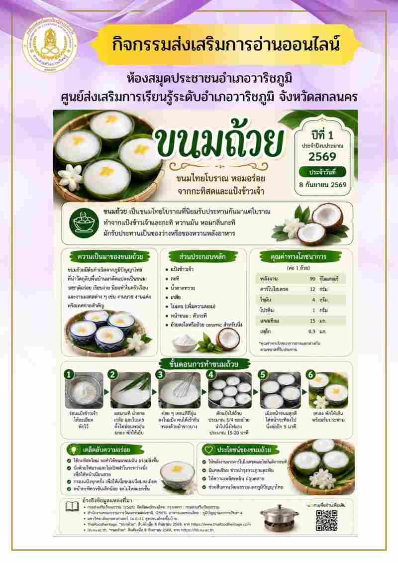 ขนมถ้วย ขนมไทยโบราณ หอมอร่อย จากกะทิสดและแป้งข้าวเจ้า
