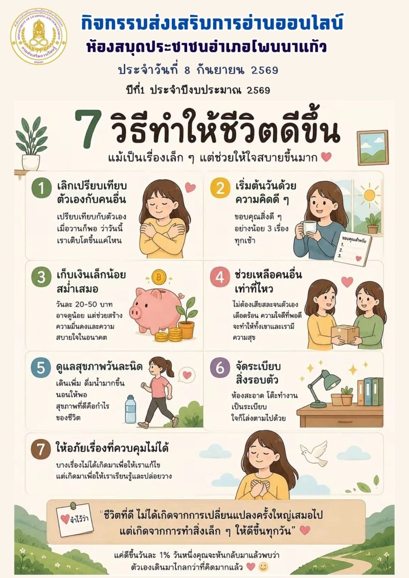 7 วิธีทําให้ชีวิตดีขึ้น แม้เป็นเรื่องเล็ก ๆ แต่ช่วยให้ใจสบายขึ้นมาก