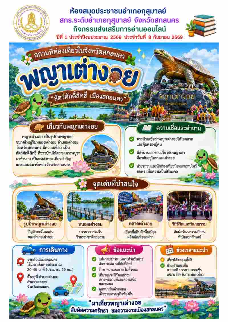 พญาเต่างอย